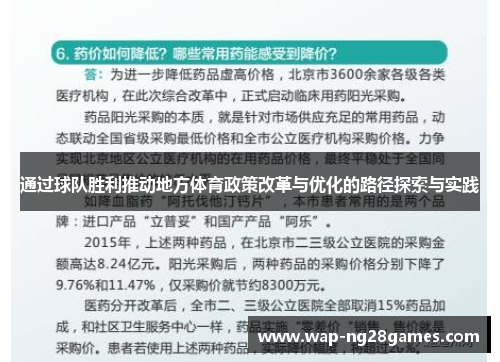 通过球队胜利推动地方体育政策改革与优化的路径探索与实践