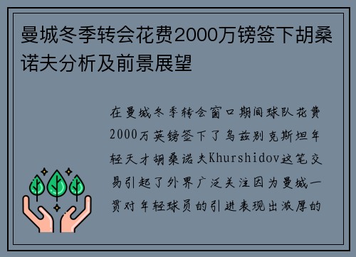 曼城冬季转会花费2000万镑签下胡桑诺夫分析及前景展望 曼城冬季转会花费2000万镑签下胡桑诺夫分析及前景展望