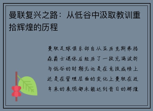 曼联复兴之路:从低谷中汲取教训重拾辉煌的历程 曼联复兴之路:从低谷中汲取教训重拾辉煌的历程